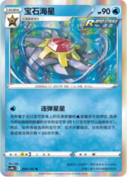 Starmie