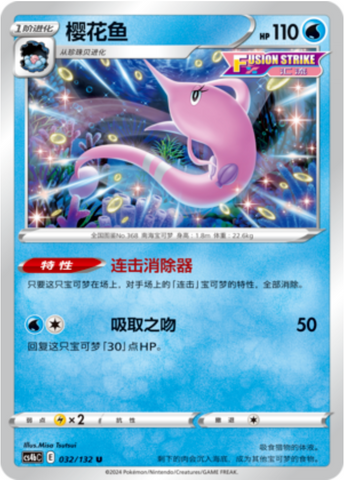 Gorebyss Card Front