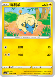 Mareep