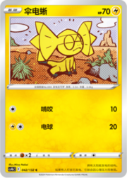 Helioptile