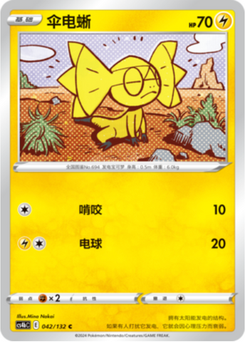 Helioptile Card Front