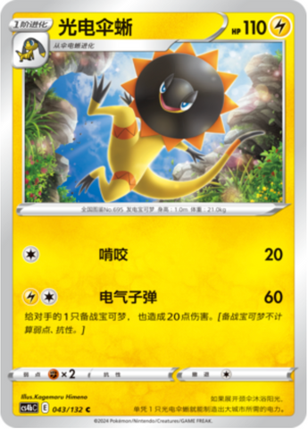 Heliolisk Card Front