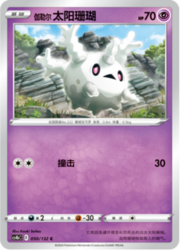 Galarian Corsola