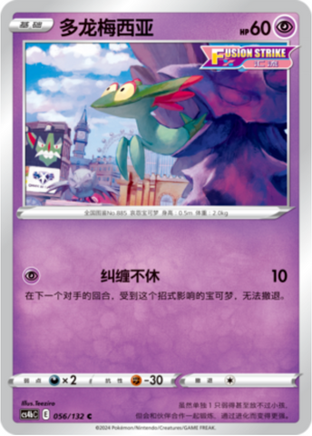 Dreepy Card Front