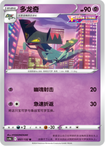 Drakloak Card Front