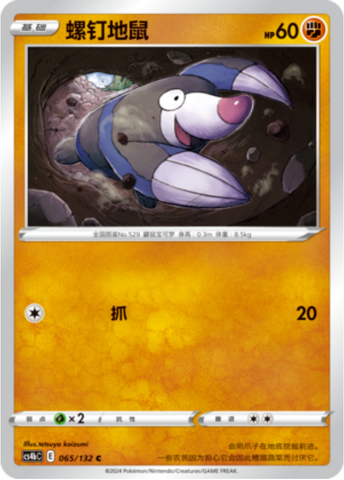 Drilbur Card Front