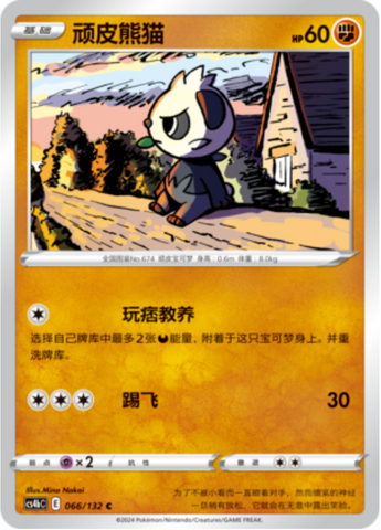 Pancham Card Front