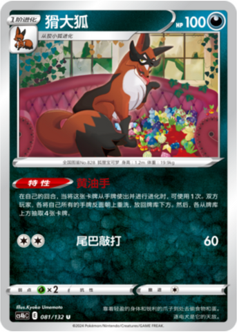 Thievul Card Front