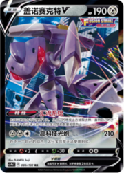 Genesect V