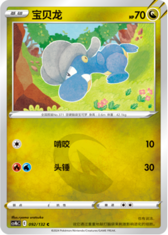 Bagon Card Front