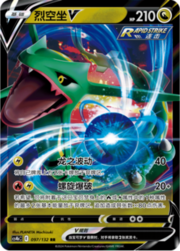 Rayquaza V