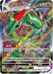 Rayquaza VMAX