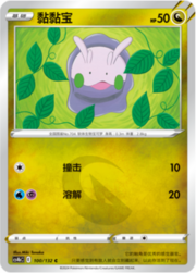Goomy