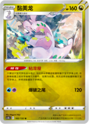 Goodra