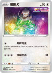 Smeargle