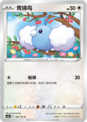 Swablu