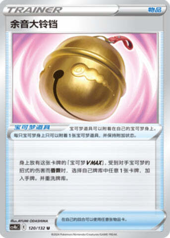 Farewell Bell Card Front