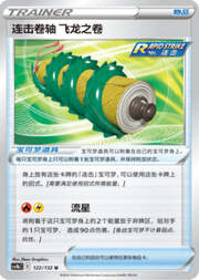 Rapid Strike Scroll of the Flying Dragon