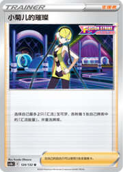 Elesa's Sparkle
