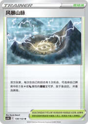 Stormy Mountains