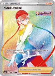 Elesa's Sparkle