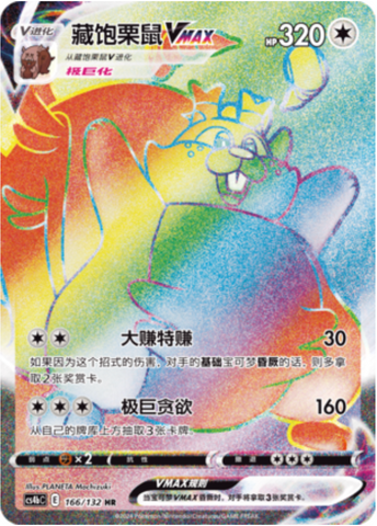 Greedent VMAX Card Front