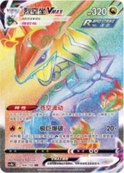 Rayquaza VMAX
