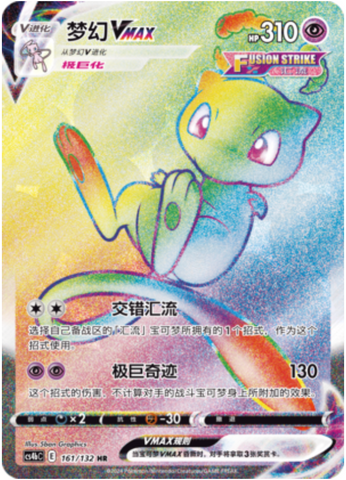 Mew VMAX Card Front