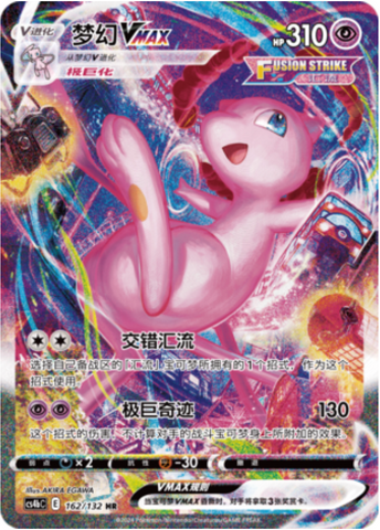 Mew VMAX Card Front