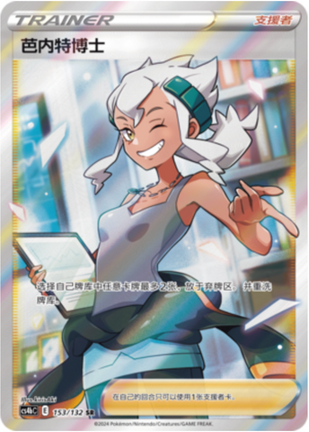 Professor Burnet Card Front