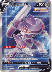 Genesect V [Sistema Golpe Fusión | Tecno Shock]