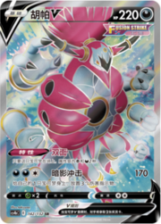Hoopa V [Dos Rostros | Impacto Sombra]