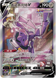 Genesect V [Sistema Golpe Fusión | Tecno Shock]
