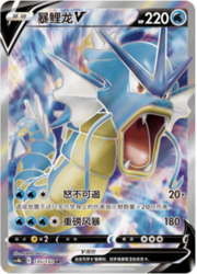 Gyarados V