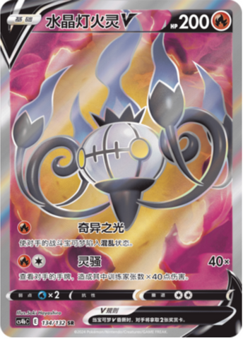 Chandelure V Card Front