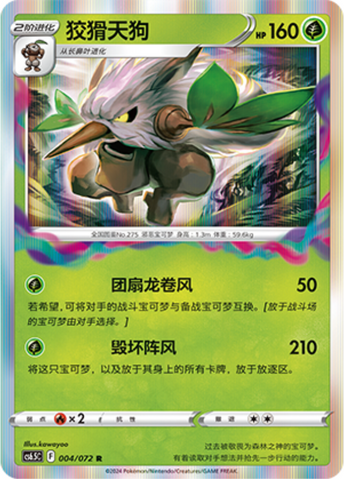 Shiftry Card Front