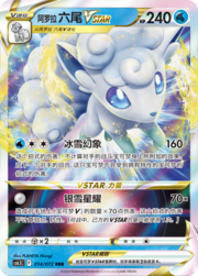Alolan Vulpix VSTAR