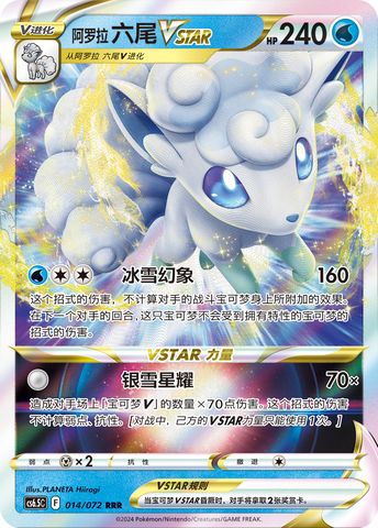 Alolan Vulpix VSTAR Card Front