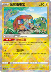 Radiant Charjabug