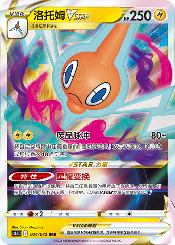 Rotom VSTAR Card Front