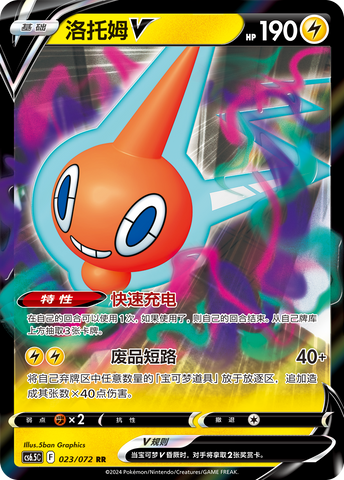 Rotom V Card Front