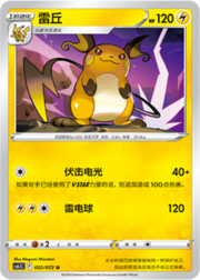 Raichu