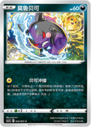 Morpeko [Thunder Shock]