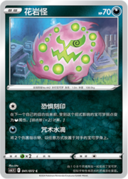 Spiritomb
