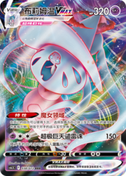 Hatterene VMAX [Witch's Domain | Max Divine Wrath]