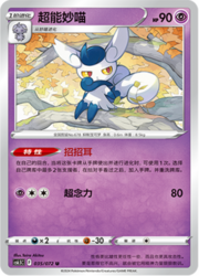 Meowstic