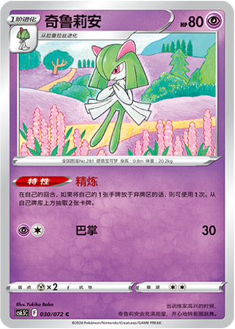 Kirlia Card Front