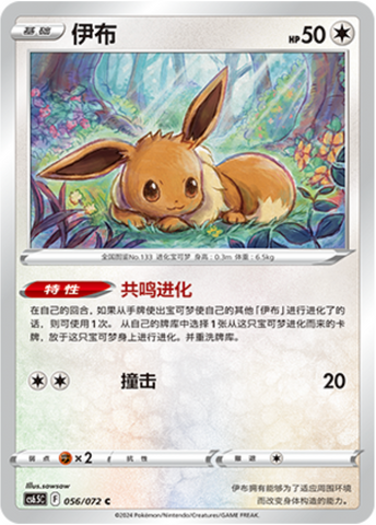 Eevee Card Front