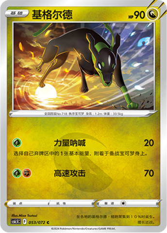 Zygarde Card Front