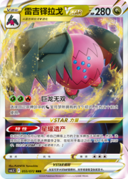 Regidrago VSTAR